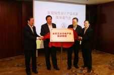 金龍建材總經(jīng)理劉佳女士受邀 參加“首批綠色設計產(chǎn)品媒體通氣會”